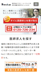 Mobile Screenshot of dr-agent.co.jp